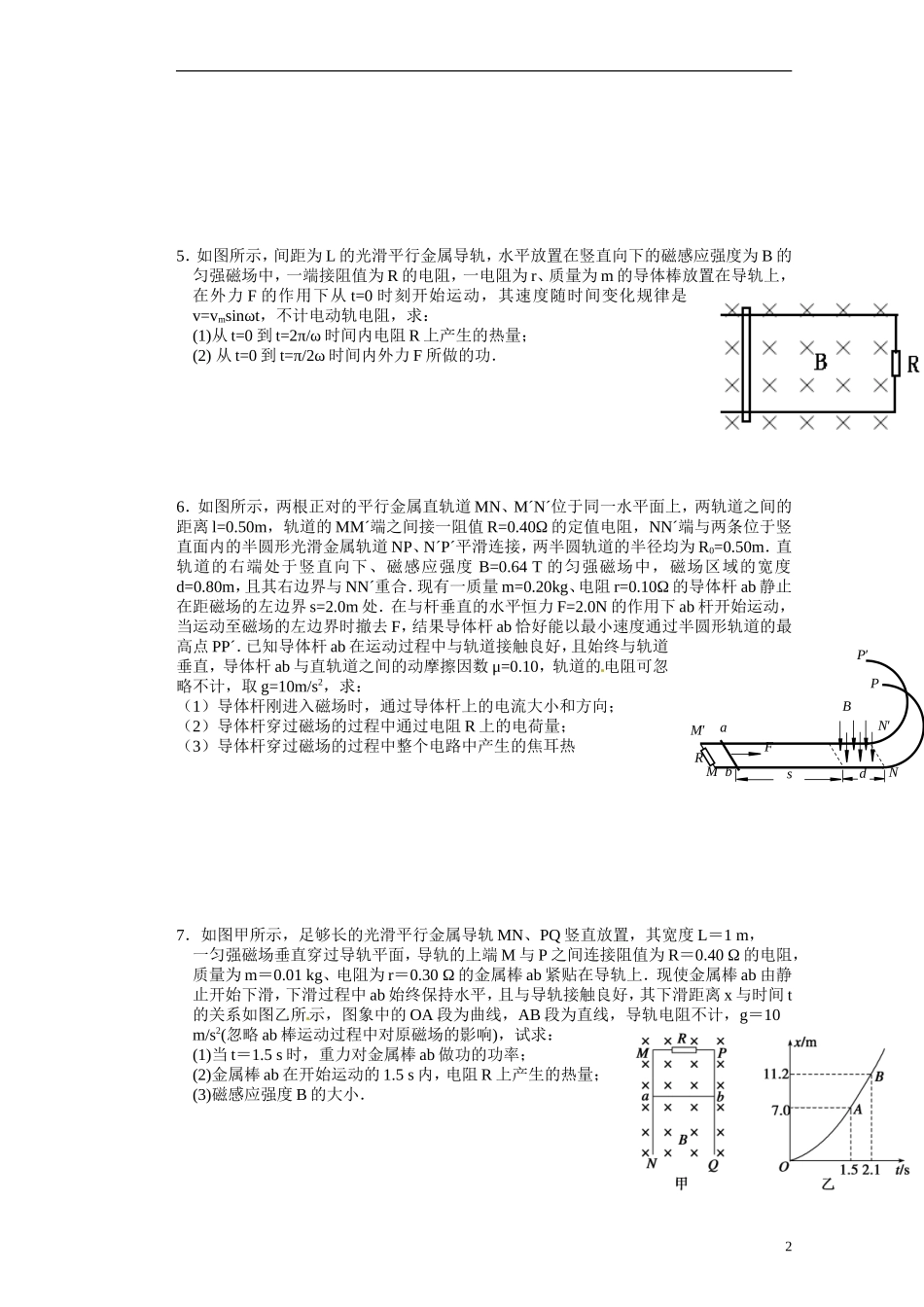 湖北省咸宁市鄂南高级中学高二物理 优质预习全案 单杆专题（A班）新人教版_第2页
