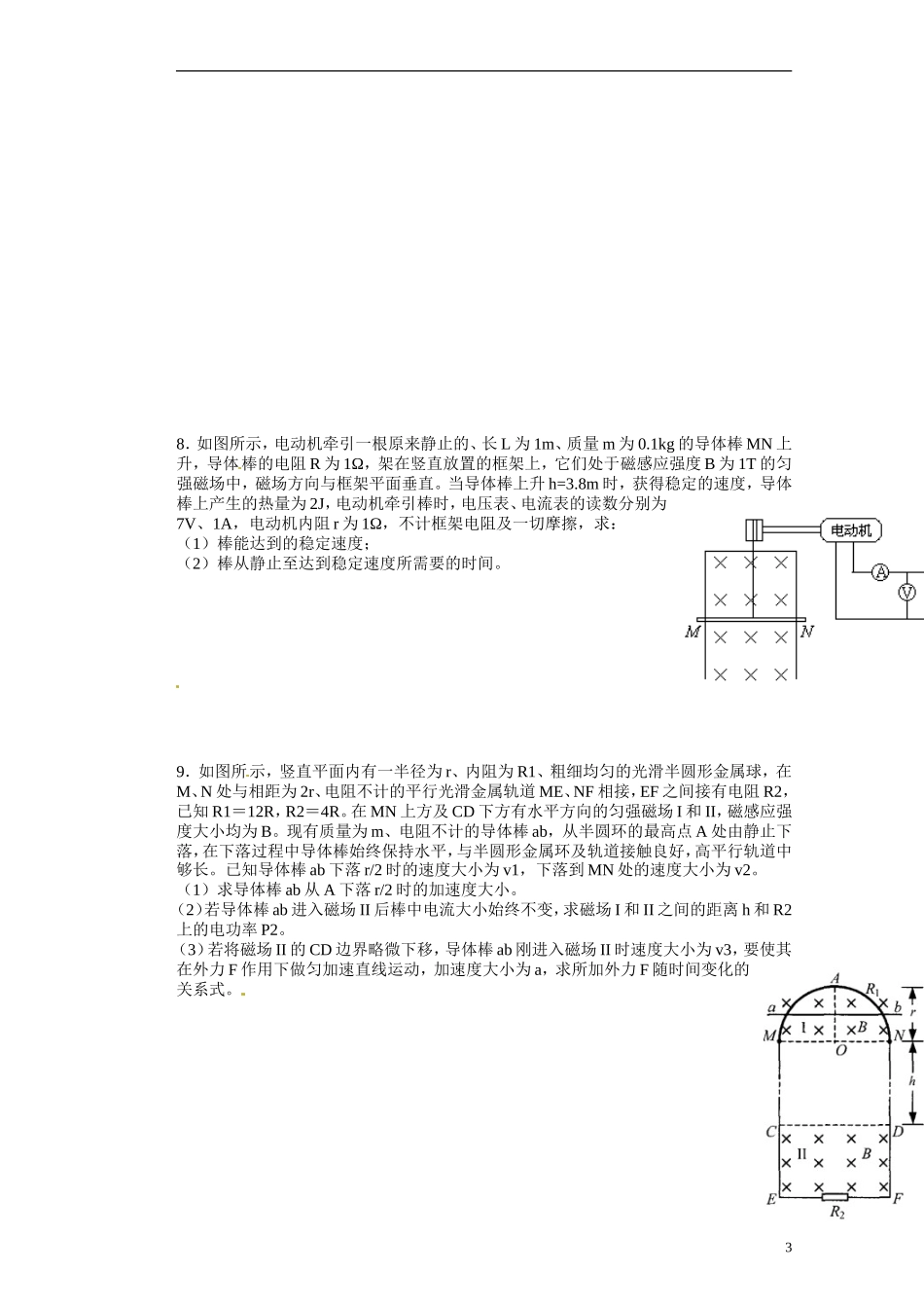 湖北省咸宁市鄂南高级中学高二物理 优质预习全案 单杆专题（A班）新人教版_第3页