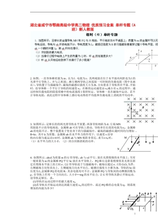 湖北省咸宁市鄂南高级中学高二物理 优质预习全案 单杆专题（A班）新人教版