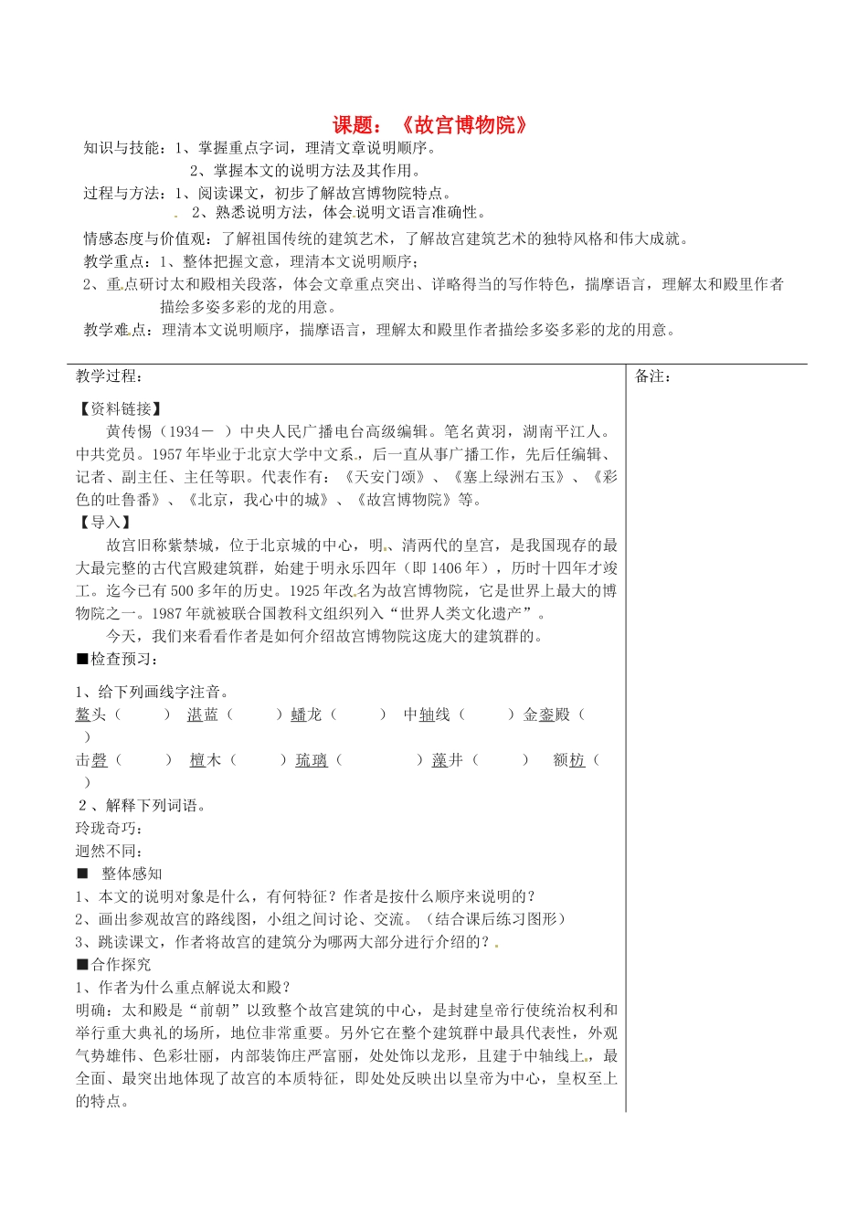 福建省福清西山学校八年级语文上册《故宫博物院》教案_第1页