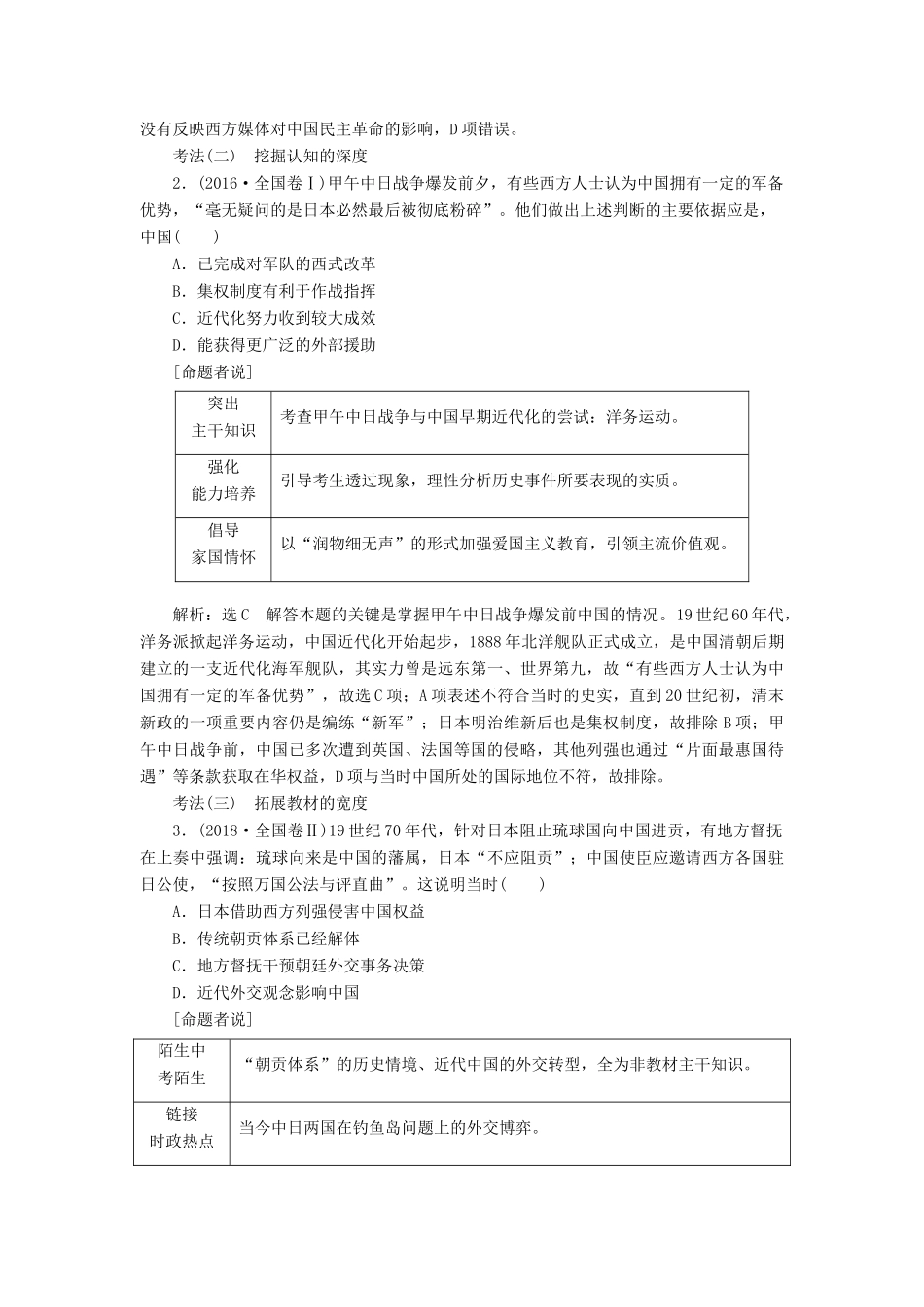 高考历史二轮复习 板块二 中国近现代史学案-人教版高三全册历史学案_第3页