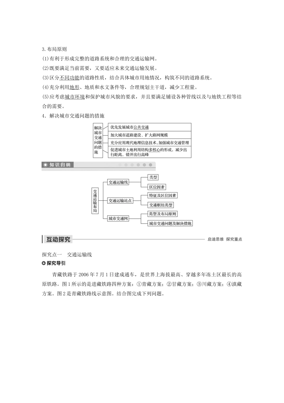 高中地理 第4单元 人类活动的地域联系 第二节 交通运输布局导学案 鲁教版必修2-鲁教版高一必修2地理学案_第3页