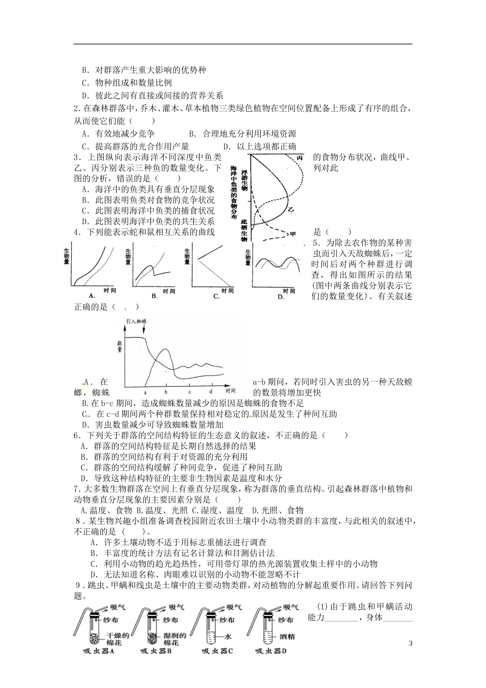 河北省唐山市开滦第二中学高中生物 4.3.2 群落的结构导学案 新人教版必修3_第3页