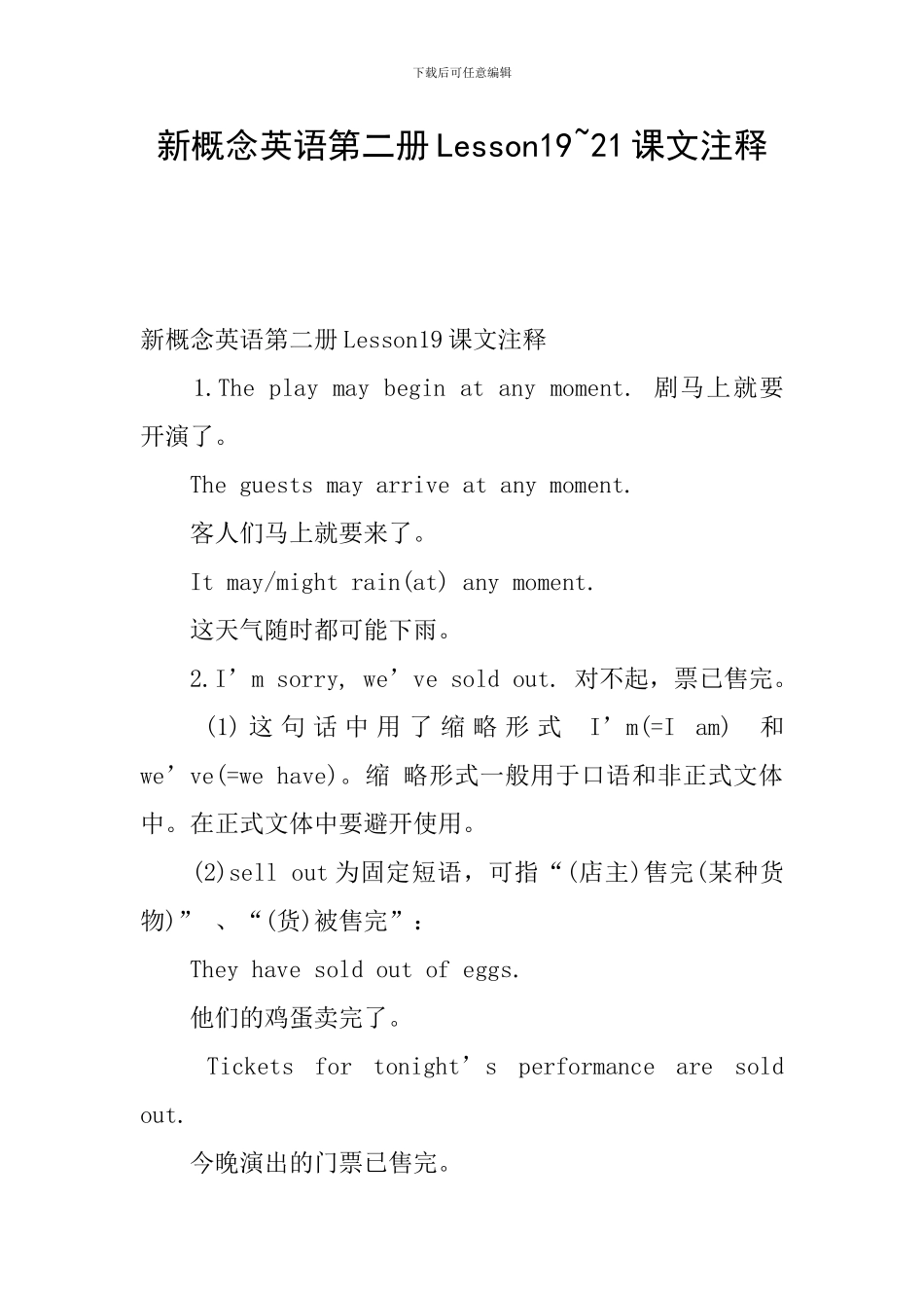 新概念英语第二册Lesson19-21课文注释_第1页