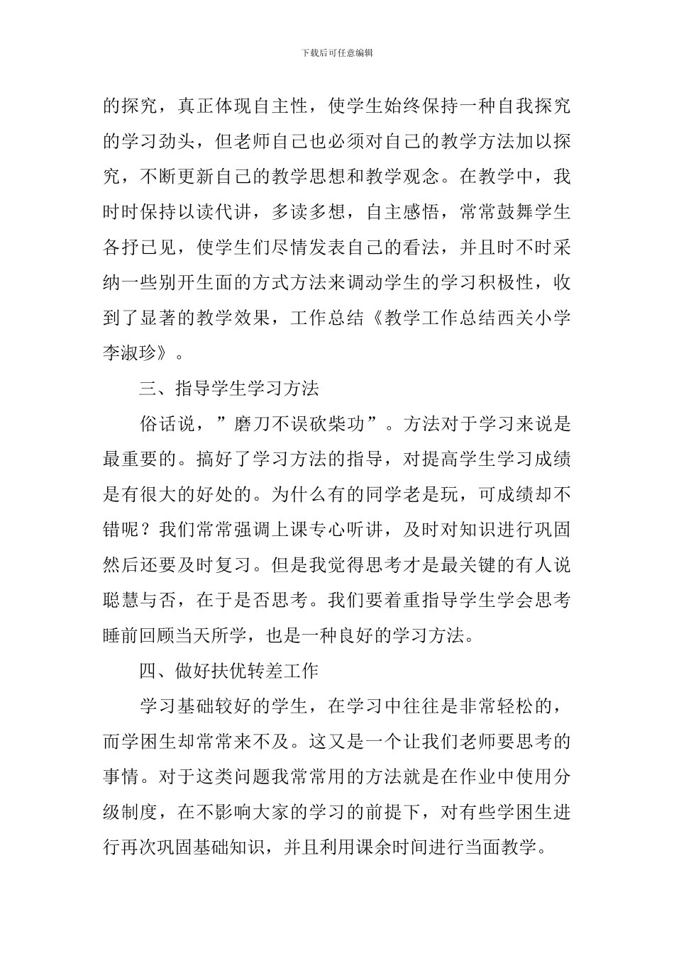 教学工作总结报告5篇_第2页