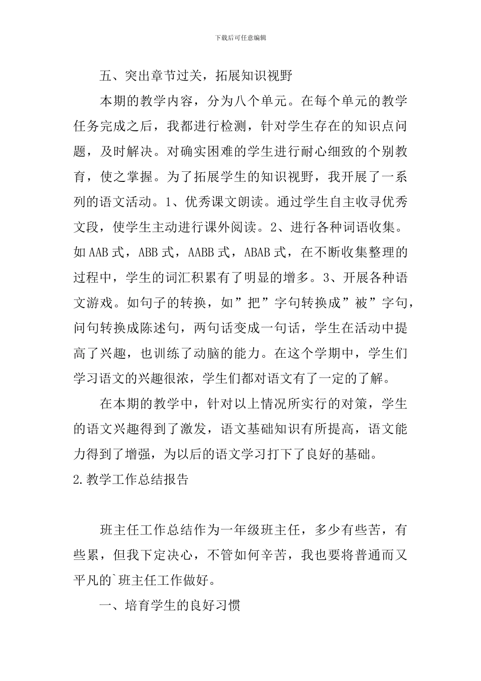 教学工作总结报告5篇_第3页