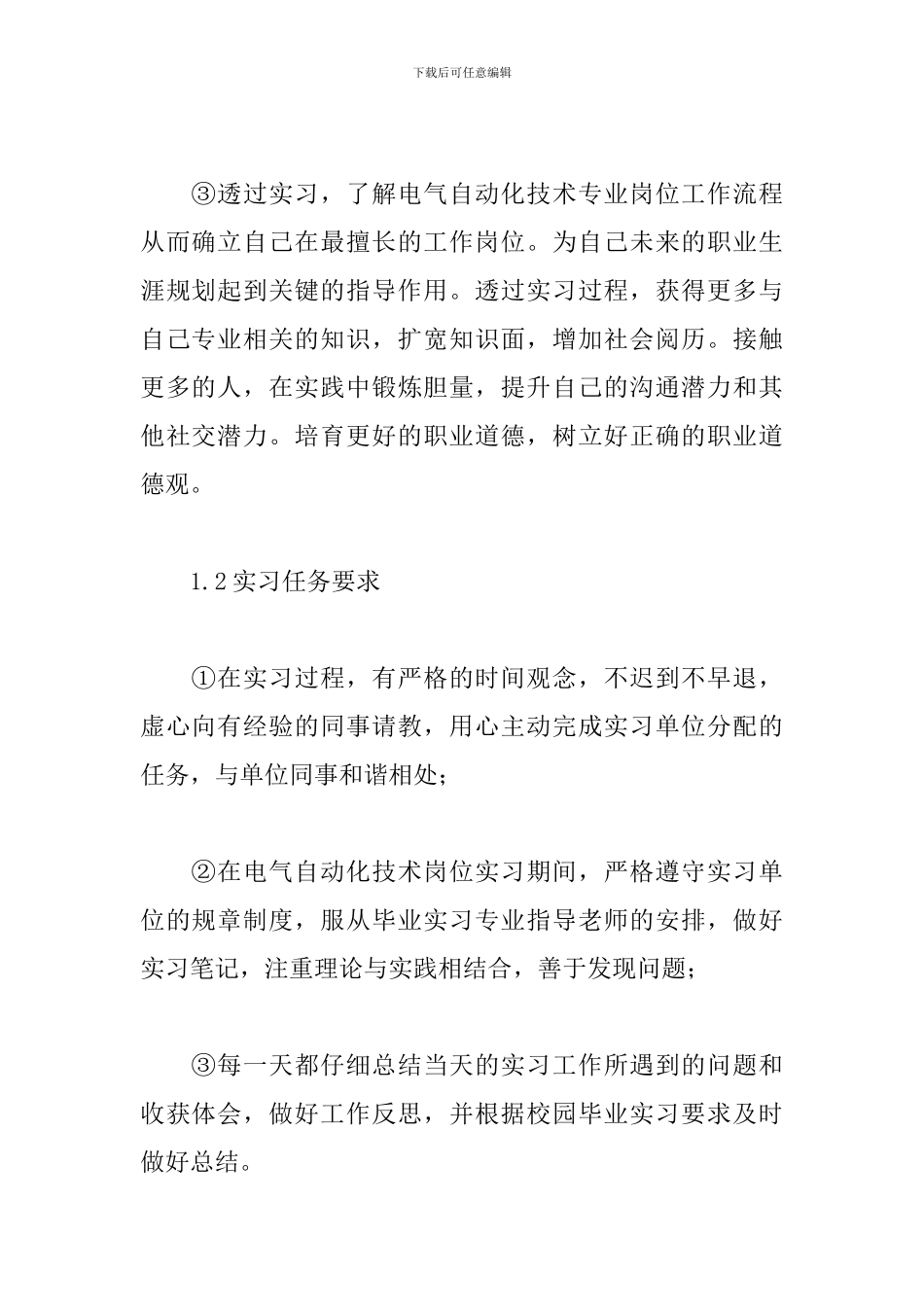 6月大学生电气实训报告_第2页