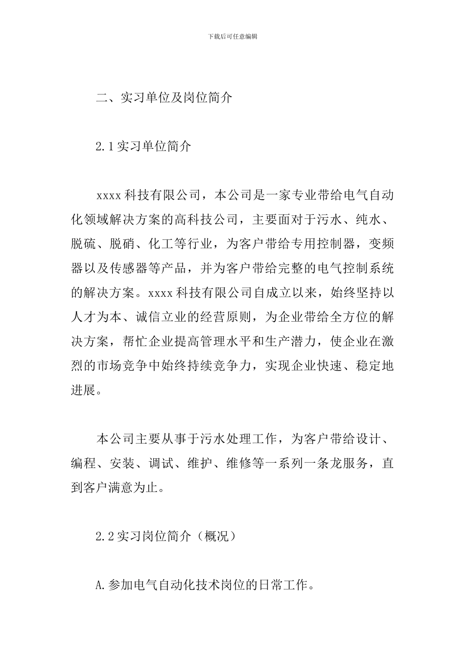 6月大学生电气实训报告_第3页