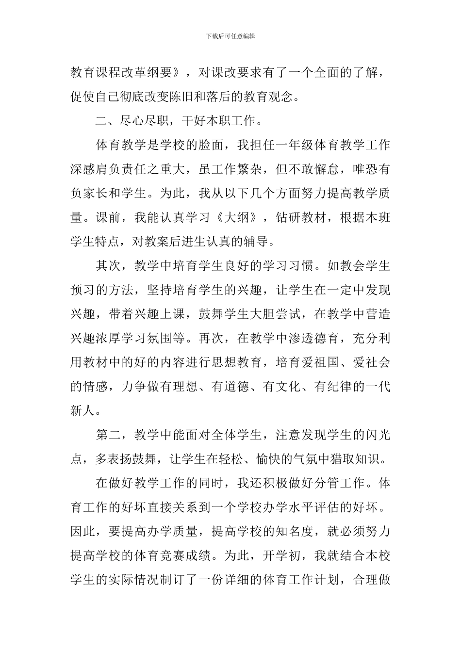 学校教研工作情况的心得模板_第2页