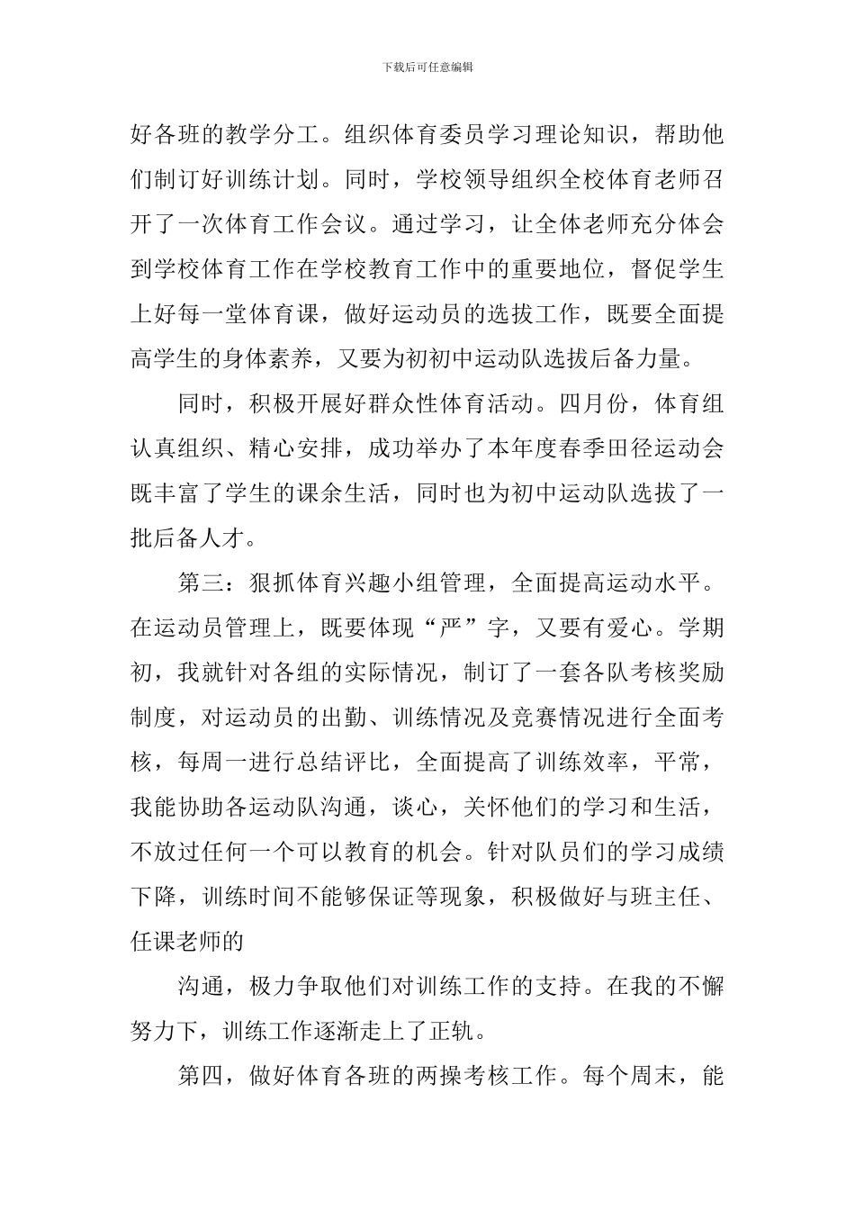 学校教研工作情况的心得模板_第3页