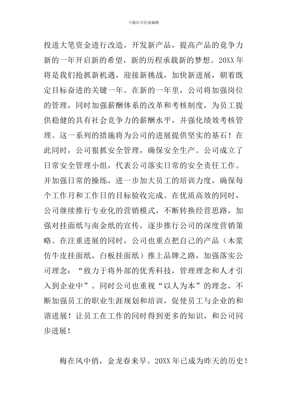 经销商交流会总经理致辞-经销商会议总经理致辞6篇_第2页