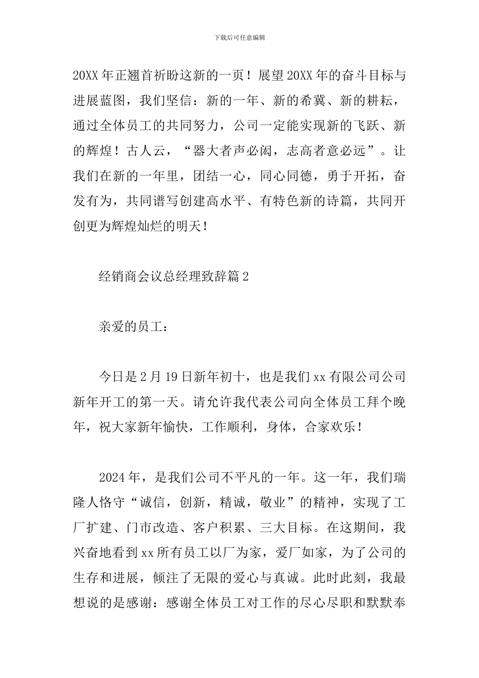 经销商交流会总经理致辞-经销商会议总经理致辞6篇_第3页