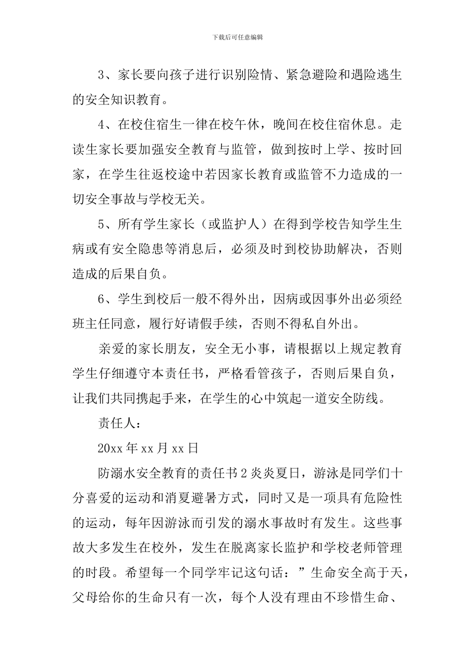 防溺水安全教育的责任书_第2页