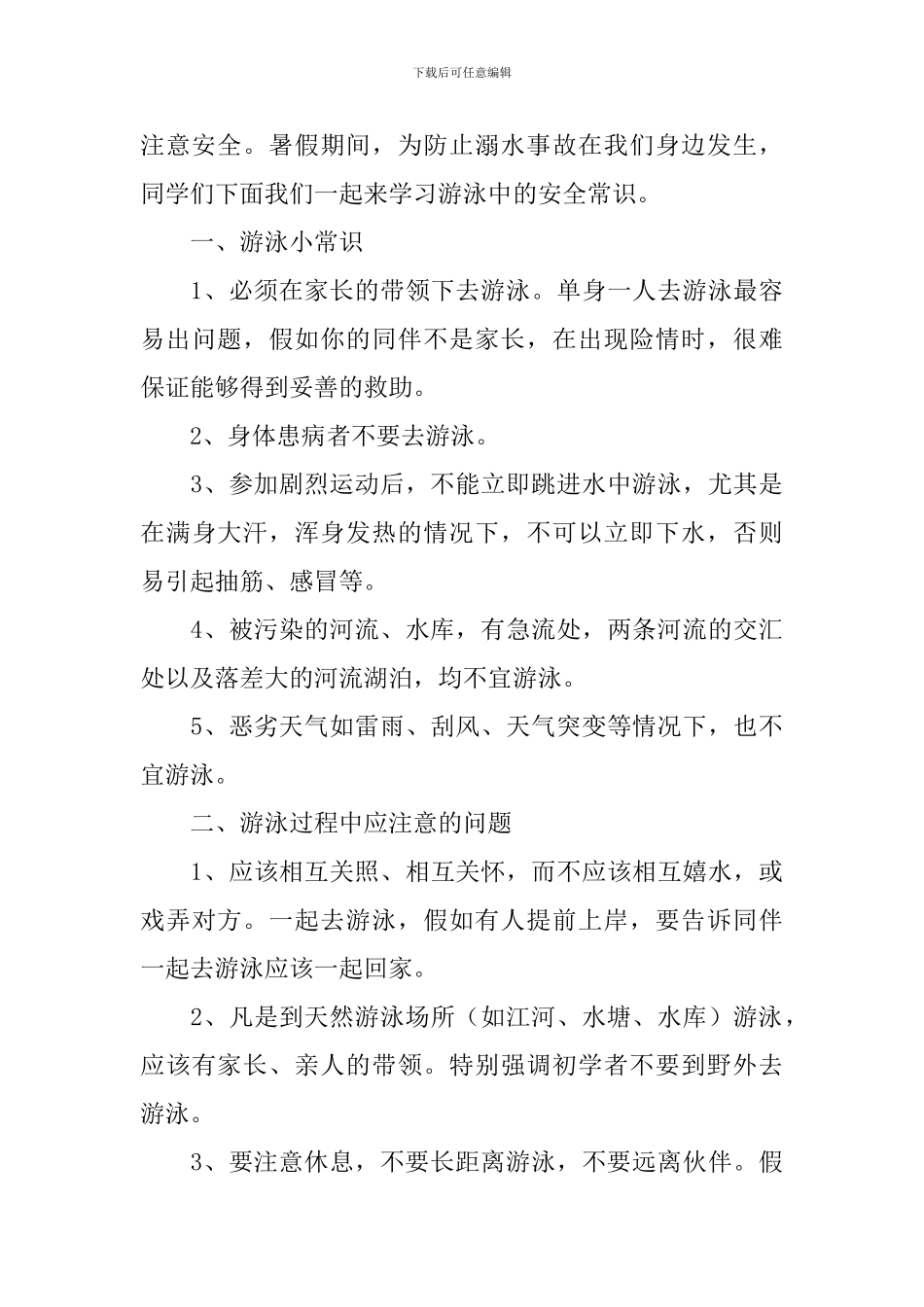 防溺水安全教育的责任书_第3页