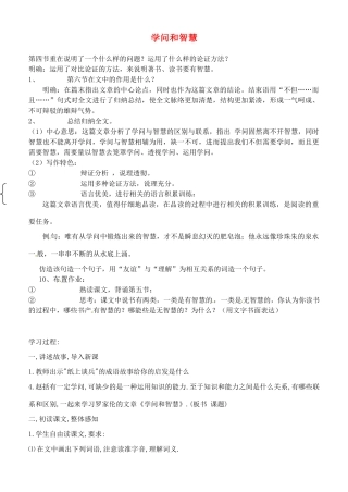 江苏省滨海县陆集中学九年级语文上册 11 学问和智慧教案 新人教版