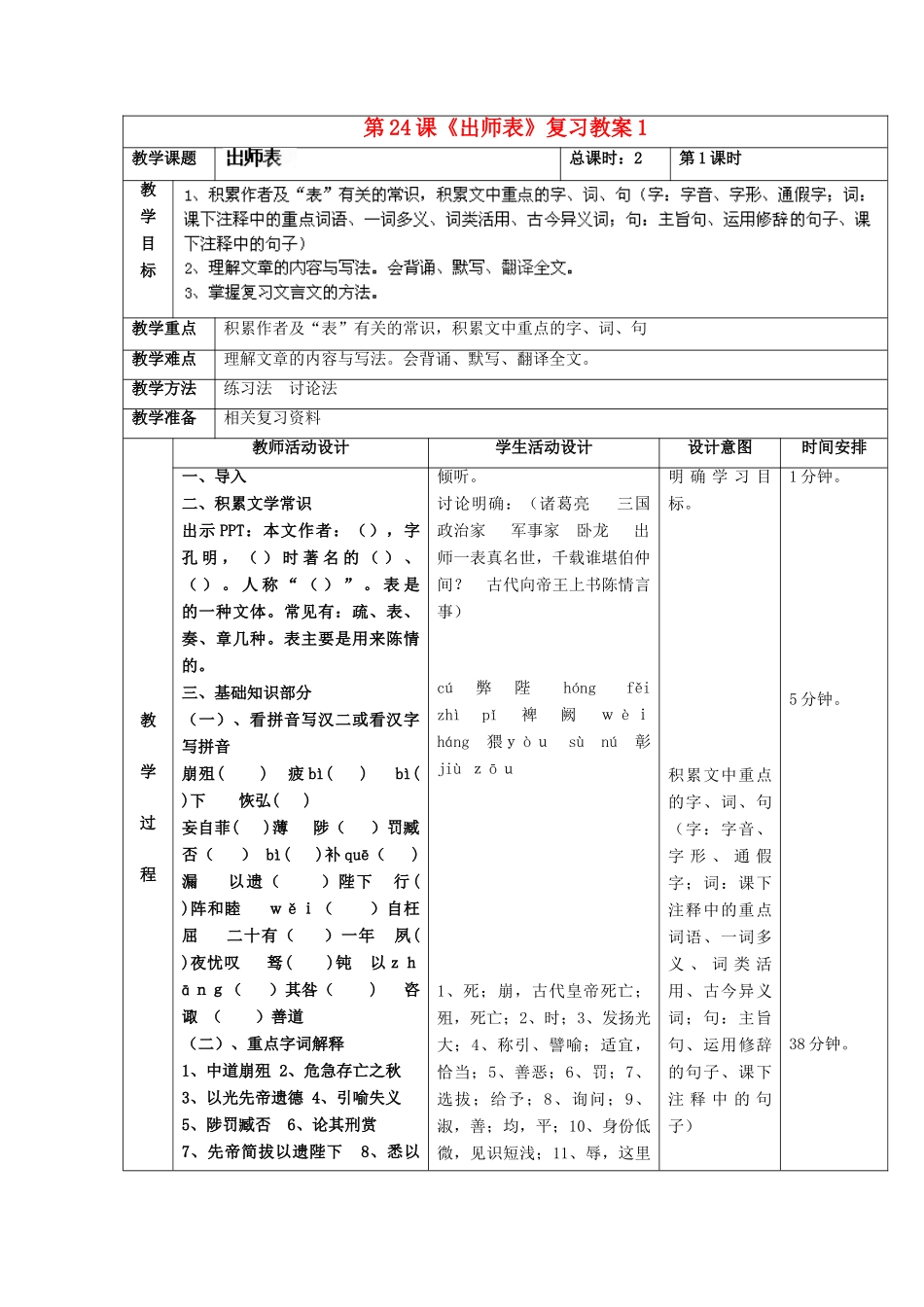 北京市顺义区大孙各庄中学九年级语文上册 第24课《出师表》复习教案1 新人教版_第2页