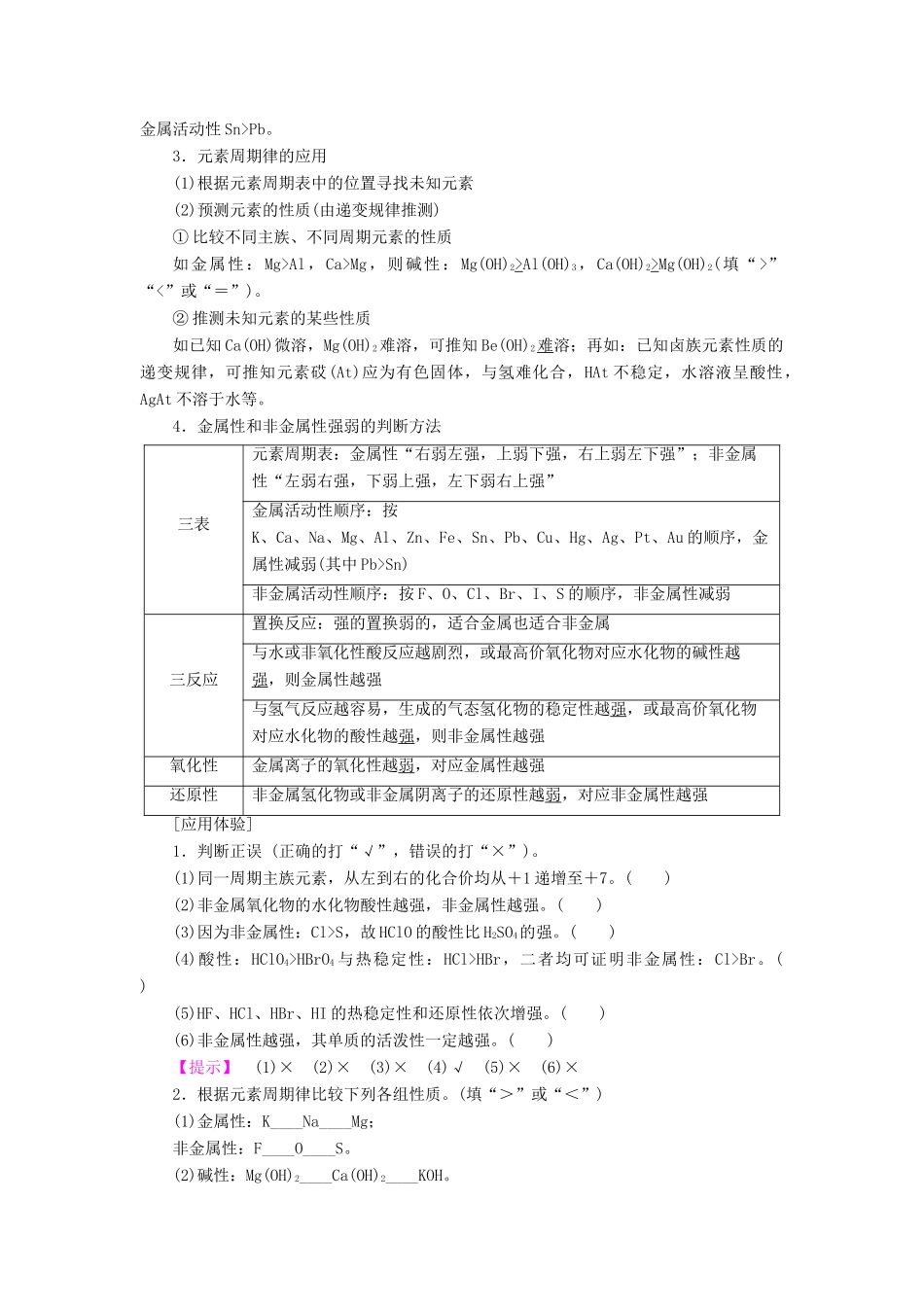 高考化学一轮复习 第5章 物质结构 元素周期律 第2节 元素周期律和元素周期表学案 鲁科版-鲁科版高三全册化学学案_第2页