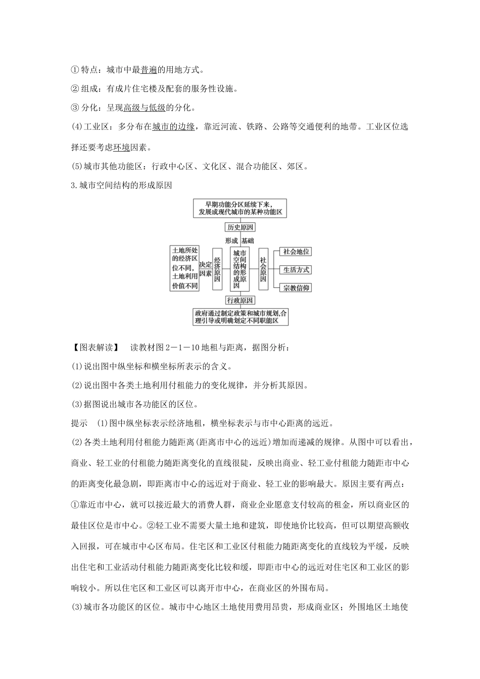 高中地理 第二章 城市的空间结构与城市化 第一节 城市的空间结构学案 中图版必修2-中图版高一必修2地理学案_第2页