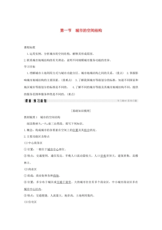 高中地理 第二章 城市的空间结构与城市化 第一节 城市的空间结构学案 中图版必修2-中图版高一必修2地理学案