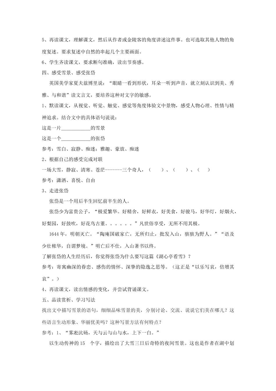 山东省泰安市八年级语文上册 29 湖心亭看雪教案 新人教版_第2页