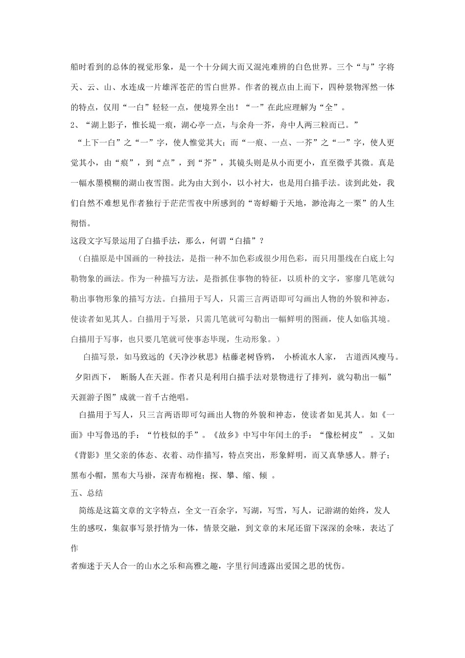 山东省泰安市八年级语文上册 29 湖心亭看雪教案 新人教版_第3页
