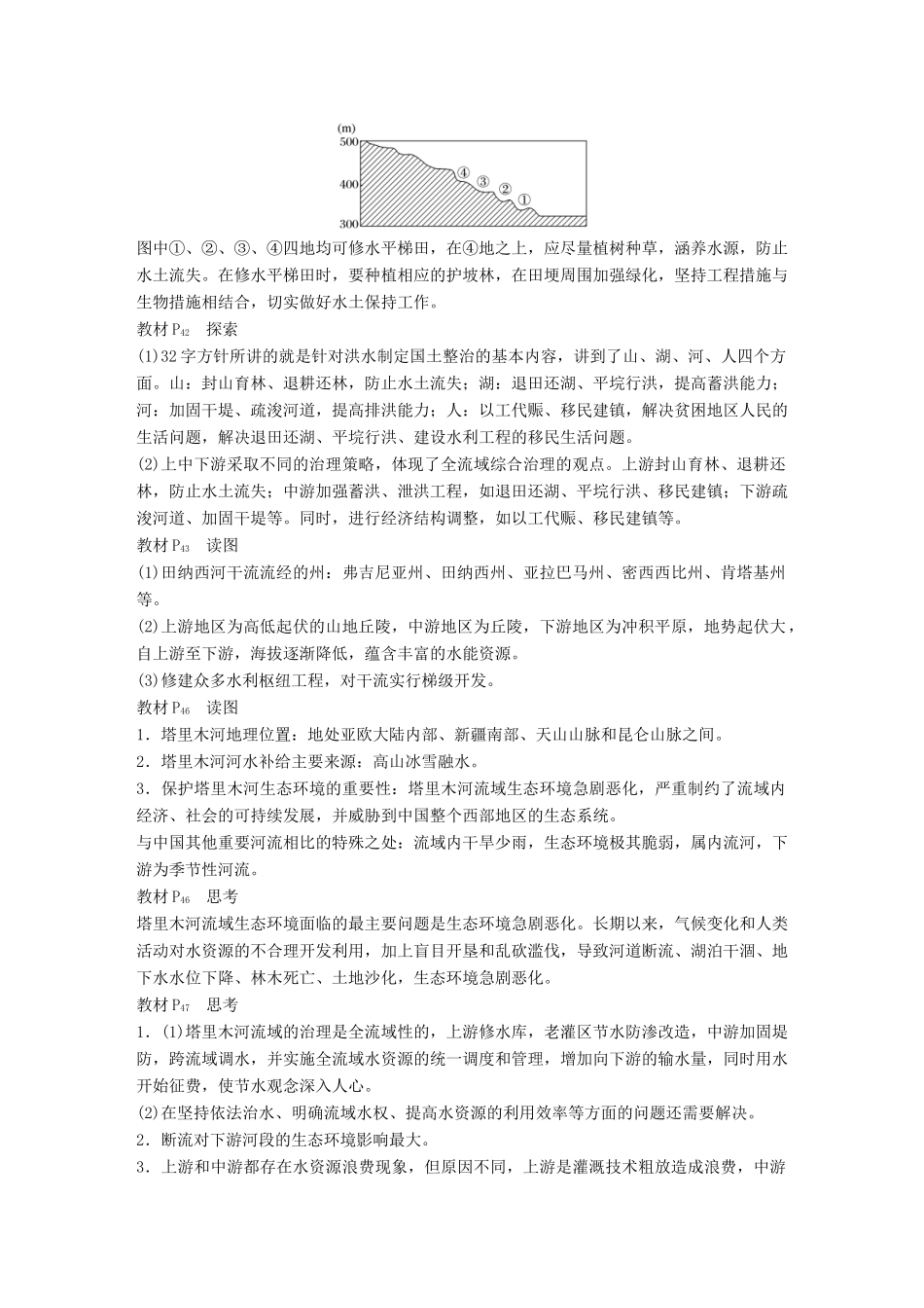 高中地理 第二章 区域可持续发展章末总结学案 湘教版必修3-湘教版高一必修3地理学案_第2页