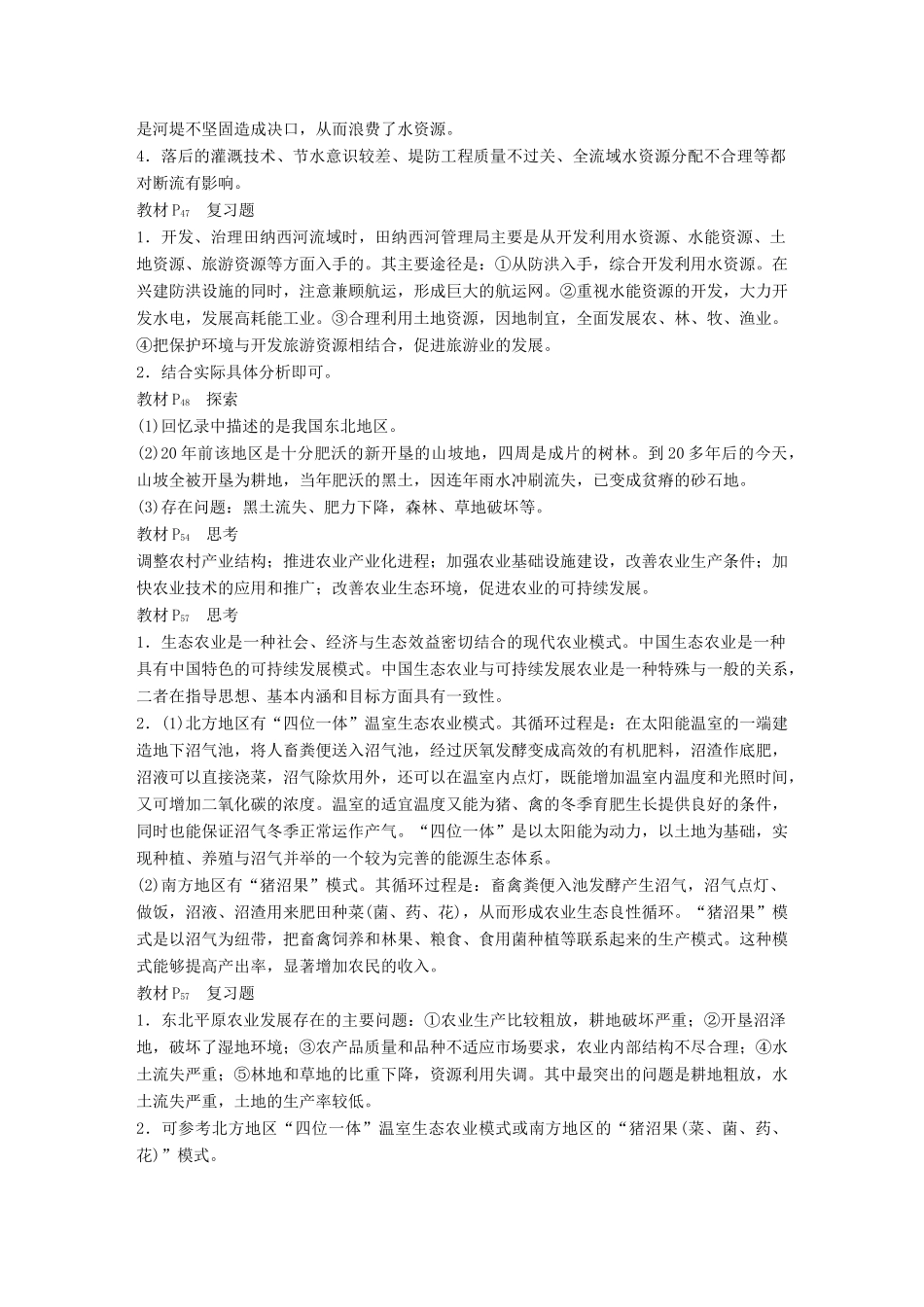 高中地理 第二章 区域可持续发展章末总结学案 湘教版必修3-湘教版高一必修3地理学案_第3页