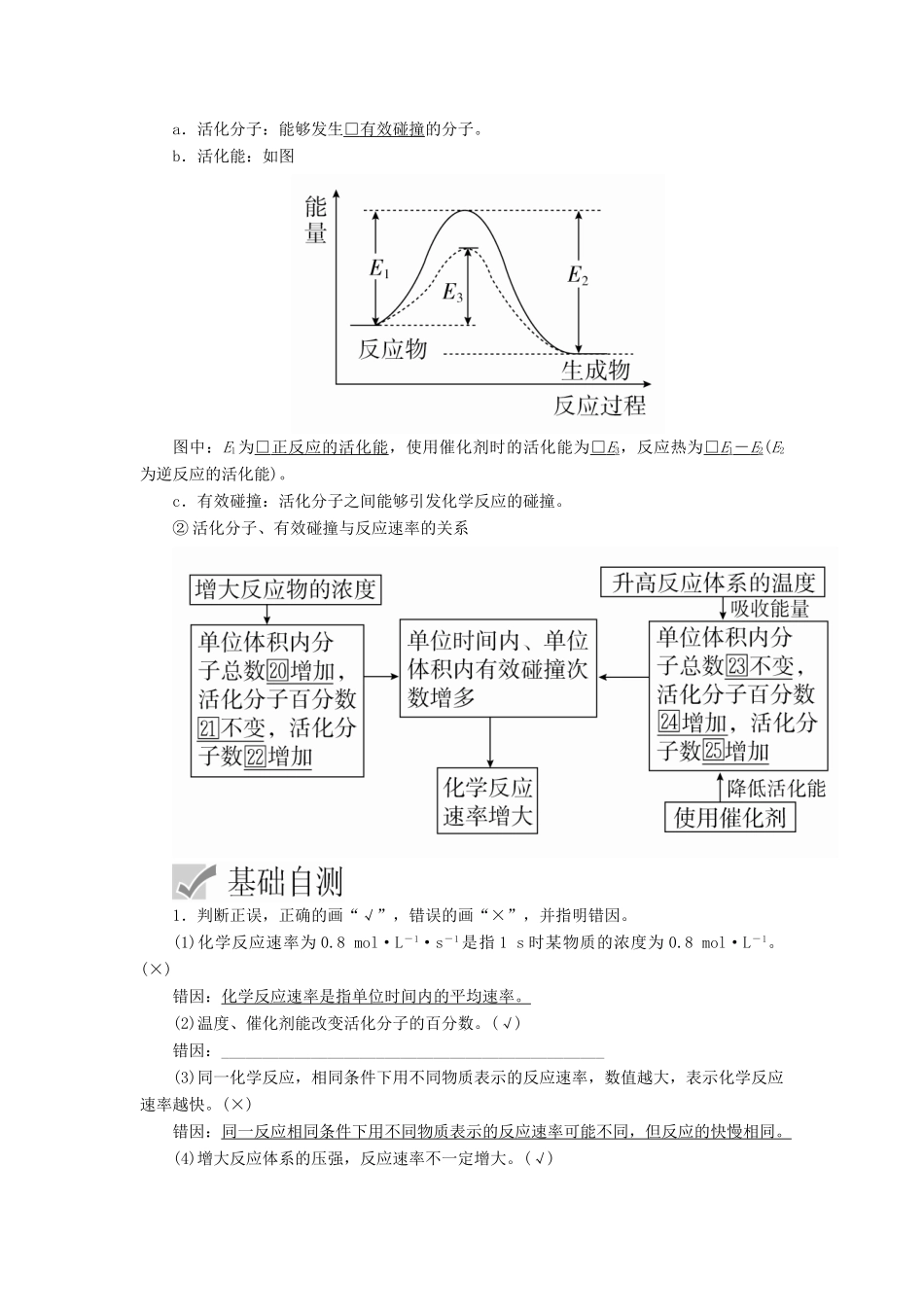 高考化学一轮总复习 第七章 第21讲 化学反应速率学案（含解析）-人教版高三全册化学学案_第2页