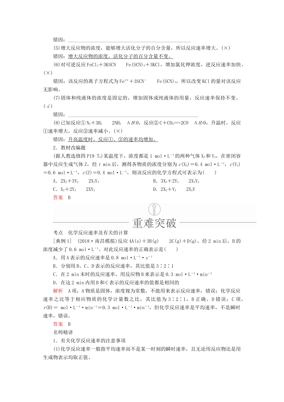 高考化学一轮总复习 第七章 第21讲 化学反应速率学案（含解析）-人教版高三全册化学学案_第3页