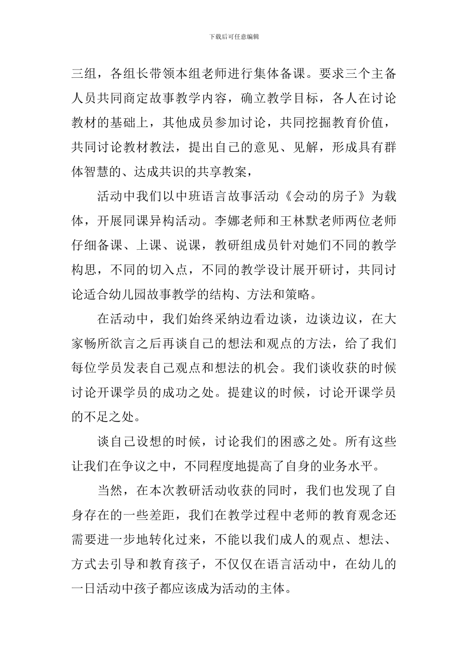 关于教研活动的总结三篇_第2页