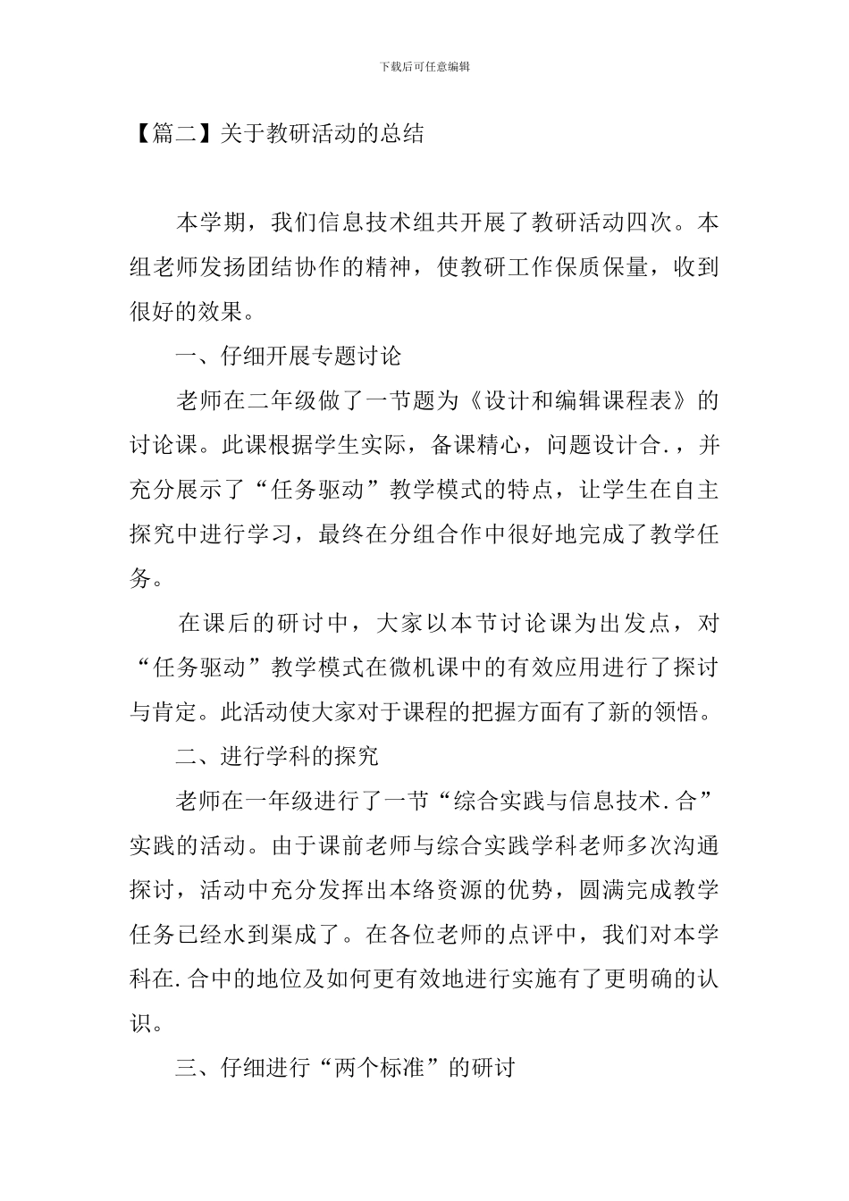 关于教研活动的总结三篇_第3页