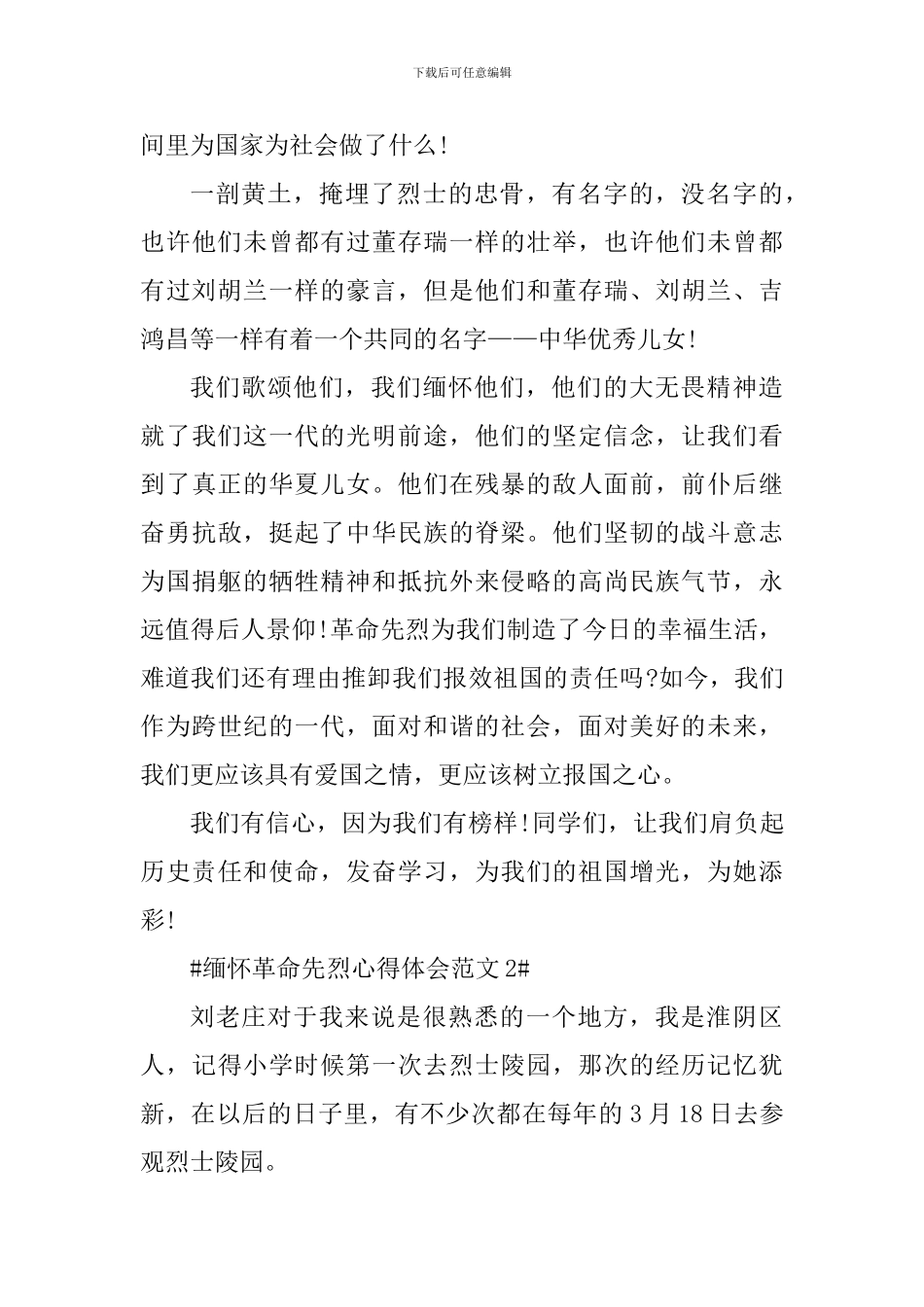 缅怀革命先烈心得体会_第2页