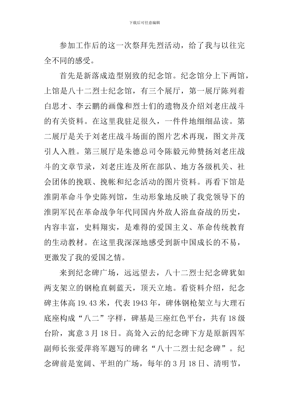 缅怀革命先烈心得体会_第3页