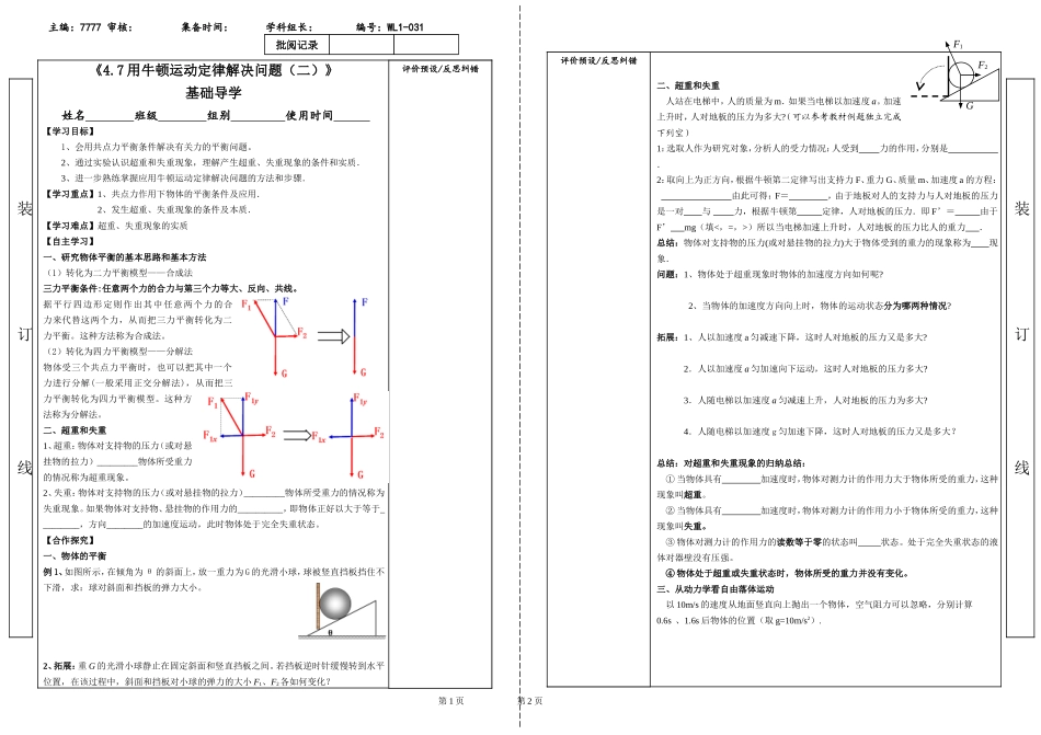 4.7用牛顿运动定律解决问题_第1页