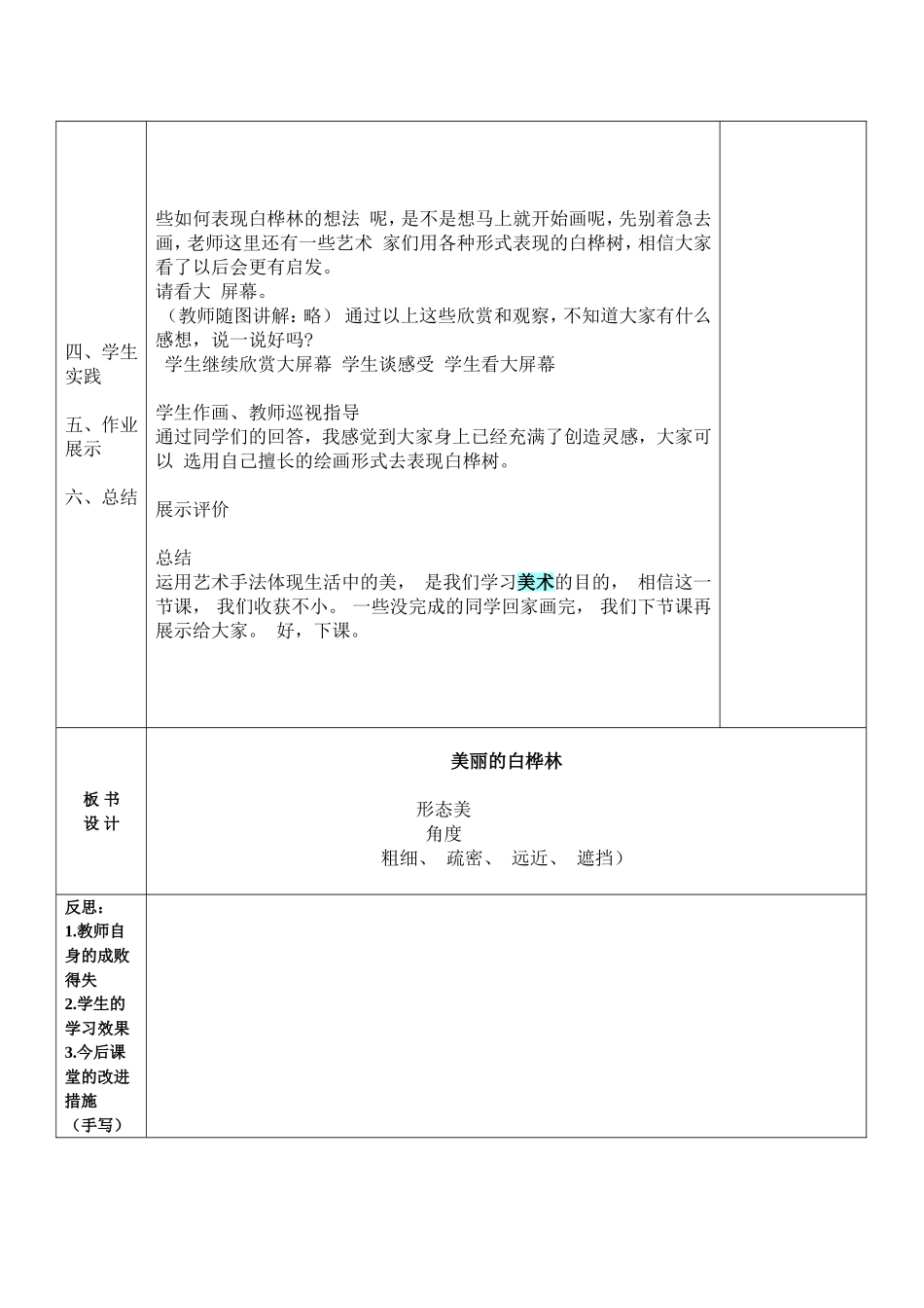 1、美丽的白桦林_第2页