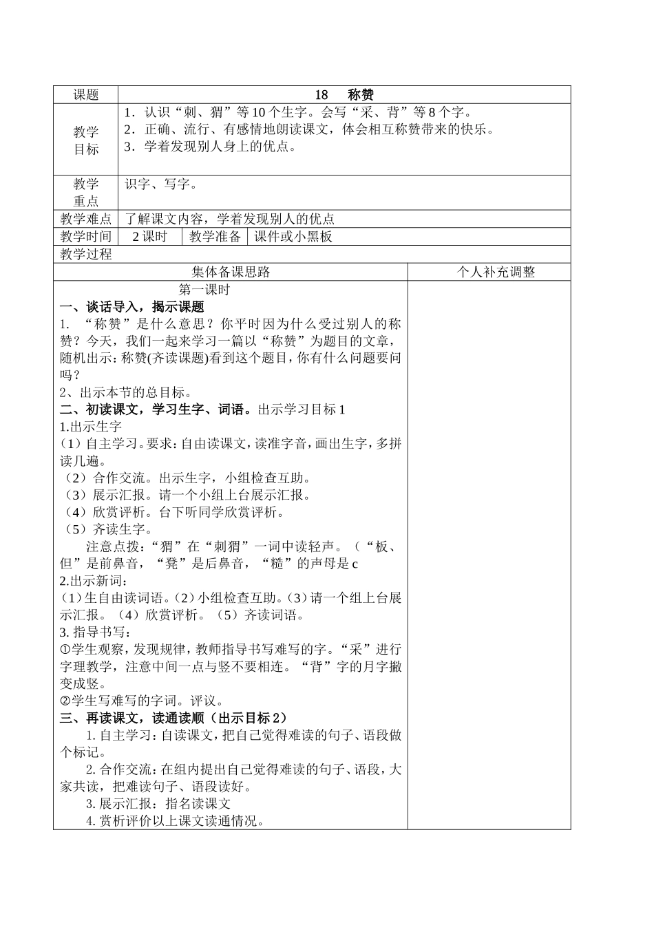 18---称赞_第1页