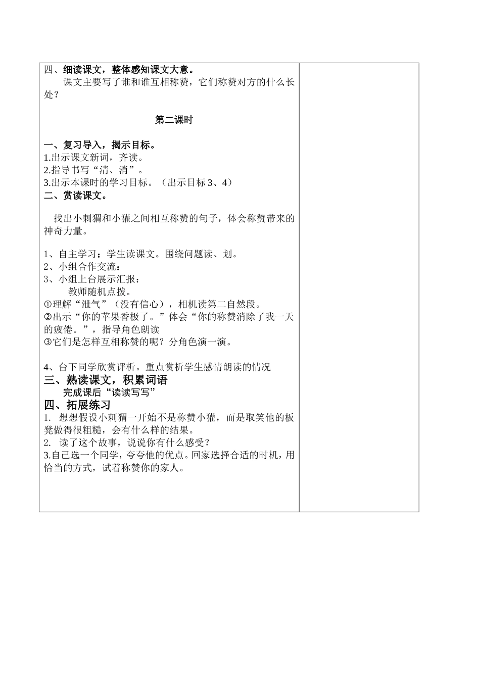 18---称赞_第2页