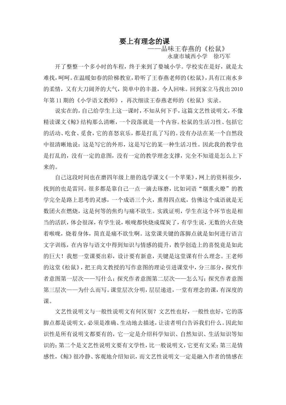 松鼠--听课反思_第1页