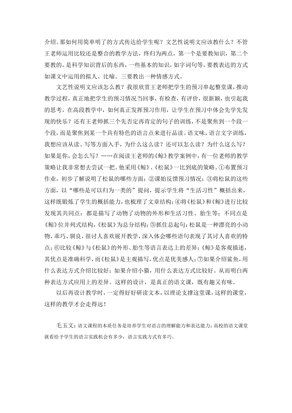 松鼠--听课反思_第2页