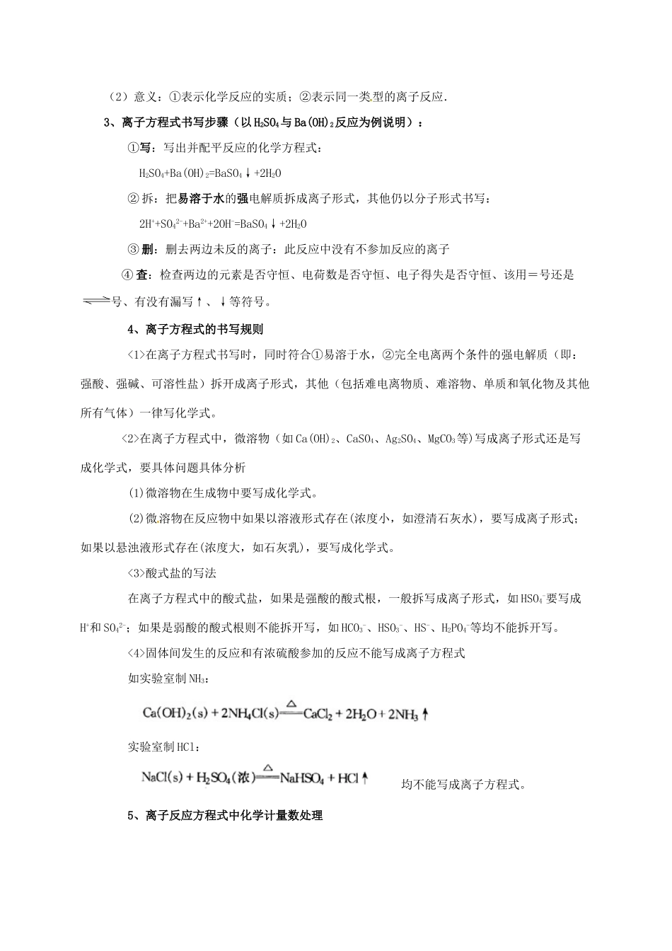 高中化学 第二章 化学物质及其变化 2.1 离子反应（第2课时）导学案（无答案）新人教版必修1-新人教版高一必修1化学学案_第2页