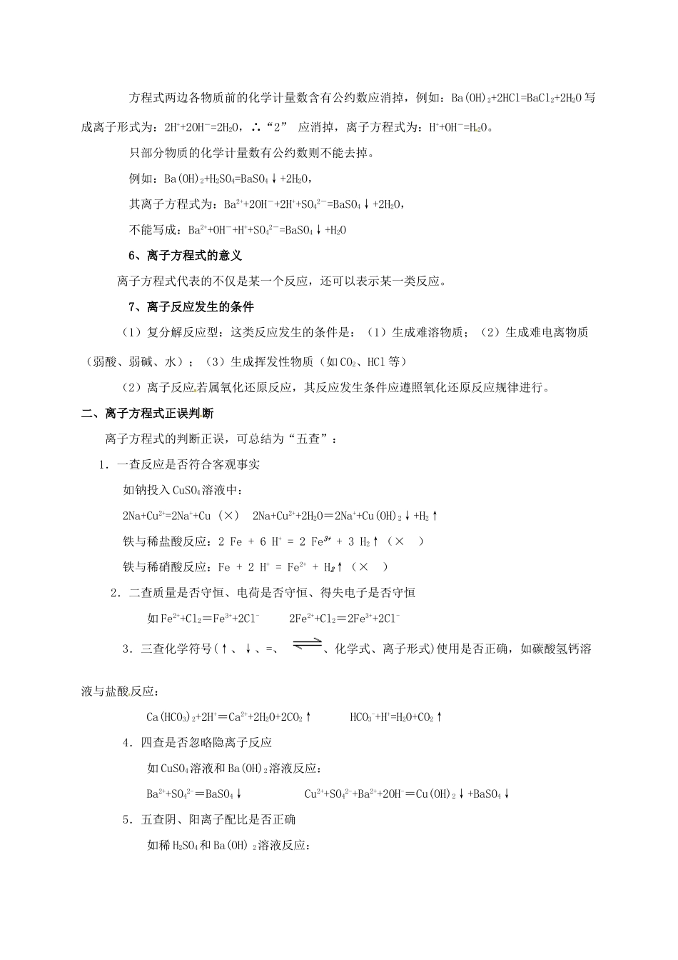 高中化学 第二章 化学物质及其变化 2.1 离子反应（第2课时）导学案（无答案）新人教版必修1-新人教版高一必修1化学学案_第3页