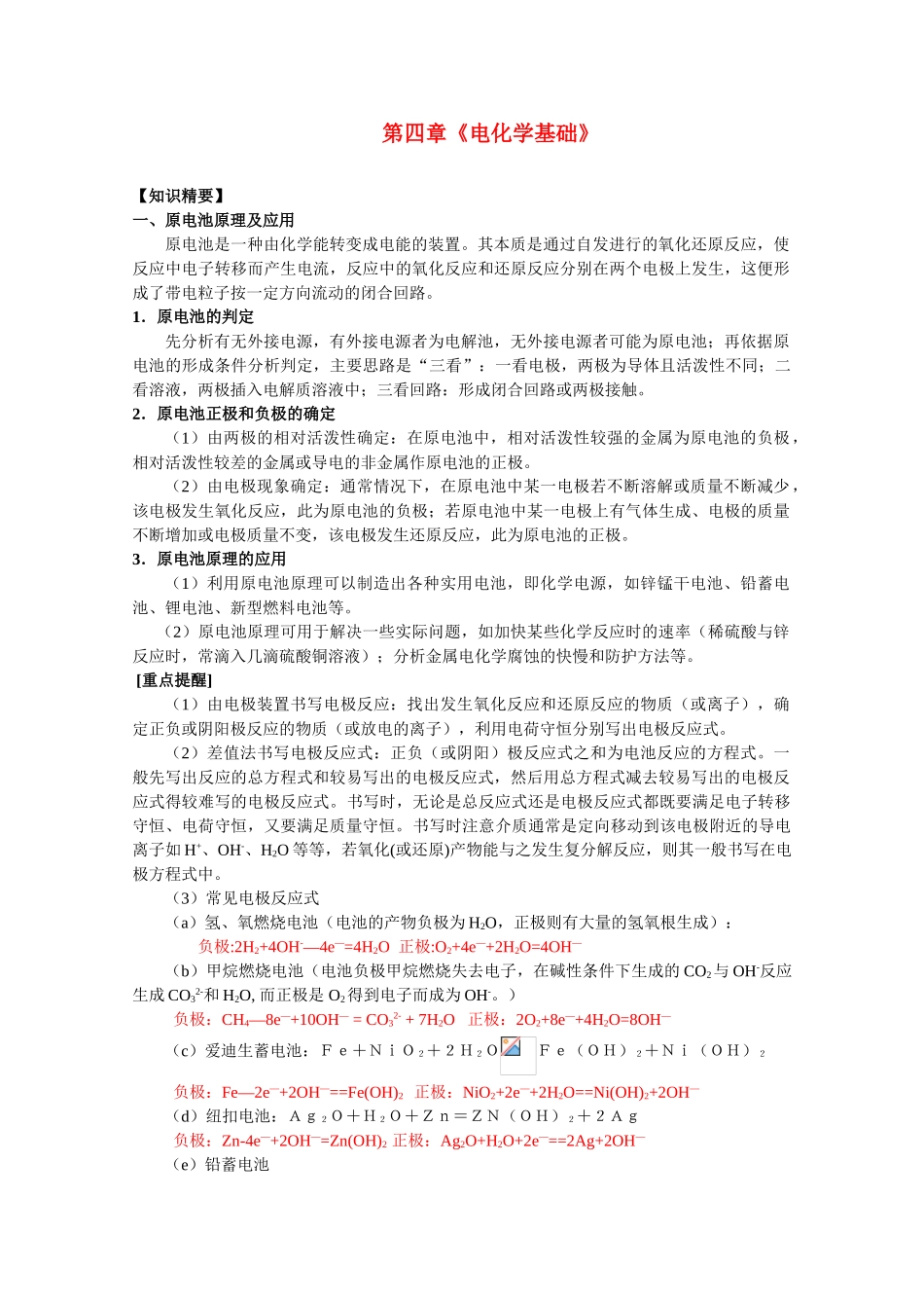 高中化学：第四章《电化学基础》学案（新人教版选修4）_第1页