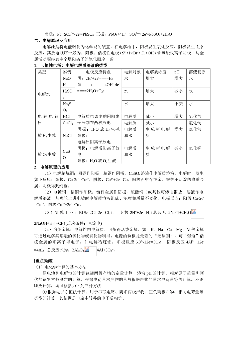 高中化学：第四章《电化学基础》学案（新人教版选修4）_第2页