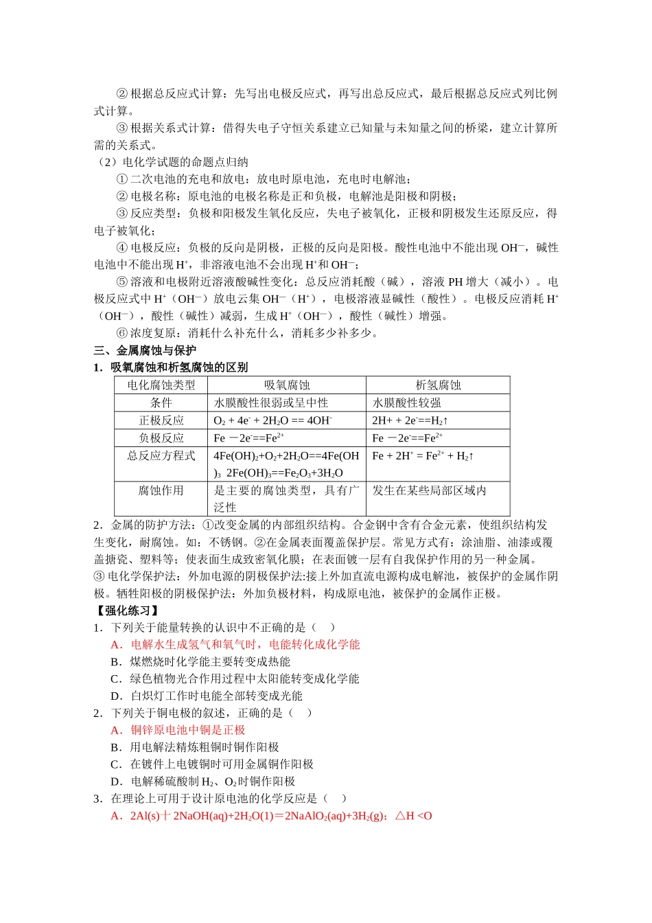 高中化学：第四章《电化学基础》学案（新人教版选修4）_第3页