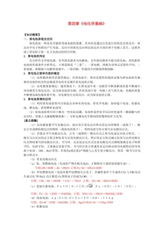 高中化学：第四章《电化学基础》学案（新人教版选修4）
