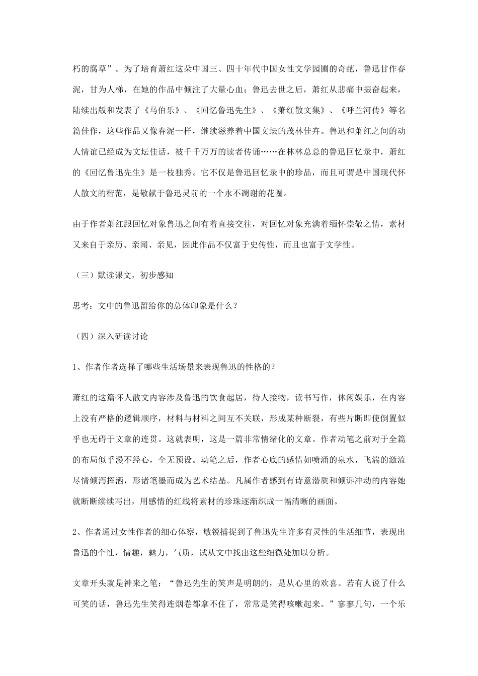 九年级语文上册《回忆鲁迅先生》教学设计 河大版_第2页