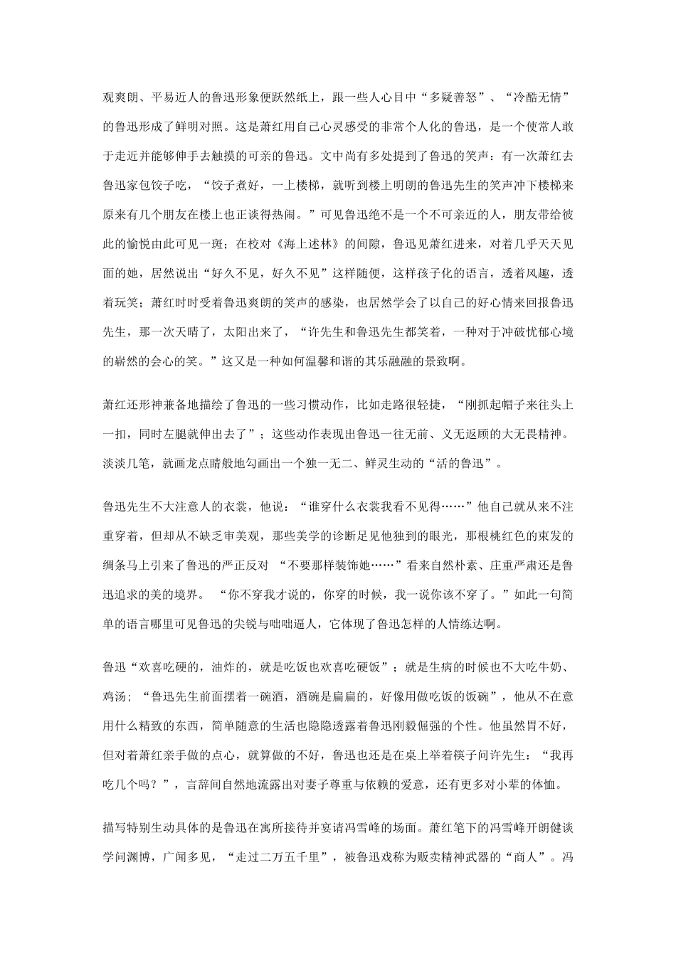 九年级语文上册《回忆鲁迅先生》教学设计 河大版_第3页