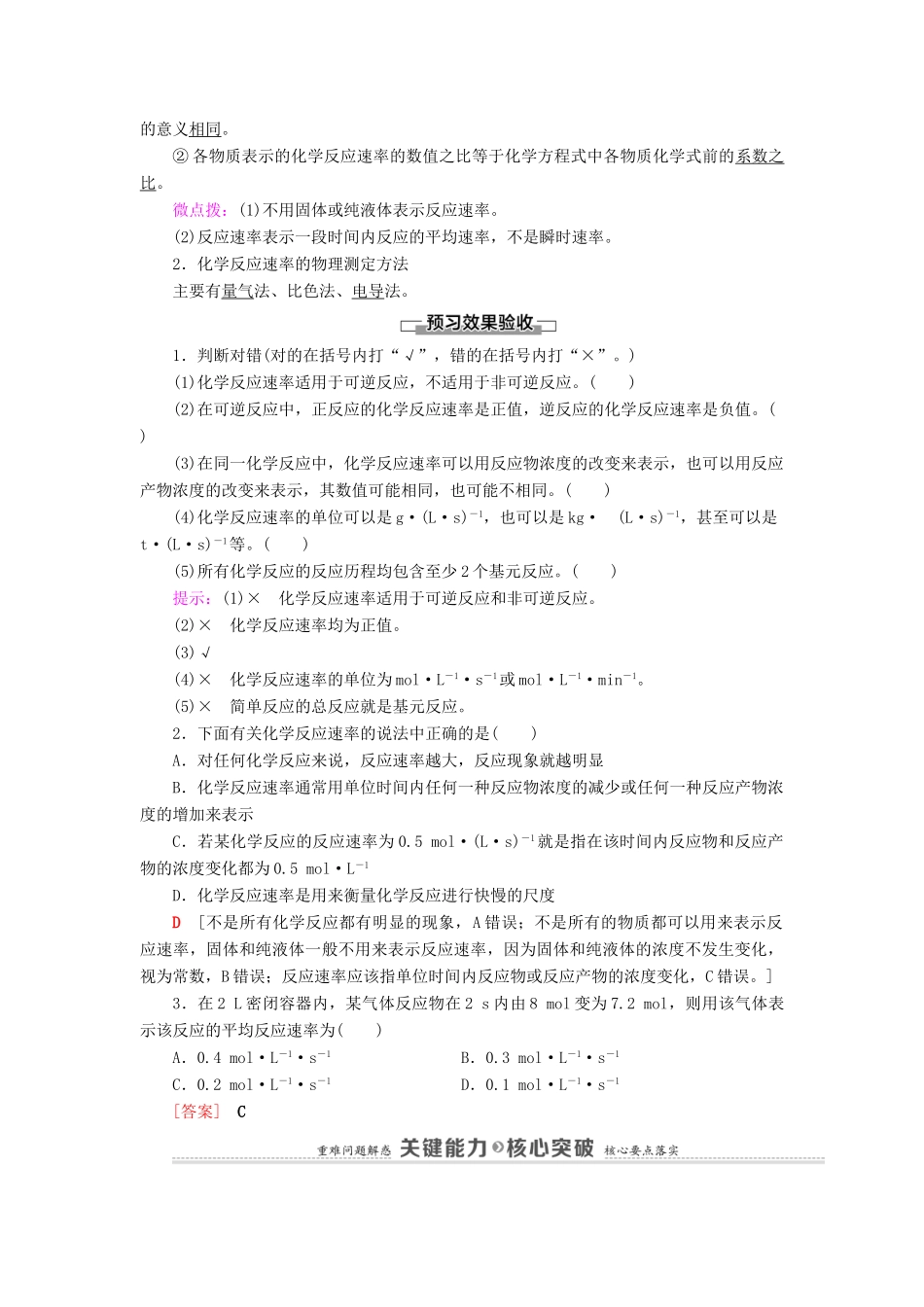 高中化学 第2章 化学反应的方向、限度与速率 第3节 第1课时 化学反应速率学案 鲁科版选择性必修1-鲁科版高中选择性必修1化学学案_第2页