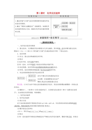 高中化学 第2章 化学反应的方向、限度与速率 第3节 第1课时 化学反应速率学案 鲁科版选择性必修1-鲁科版高中选择性必修1化学学案