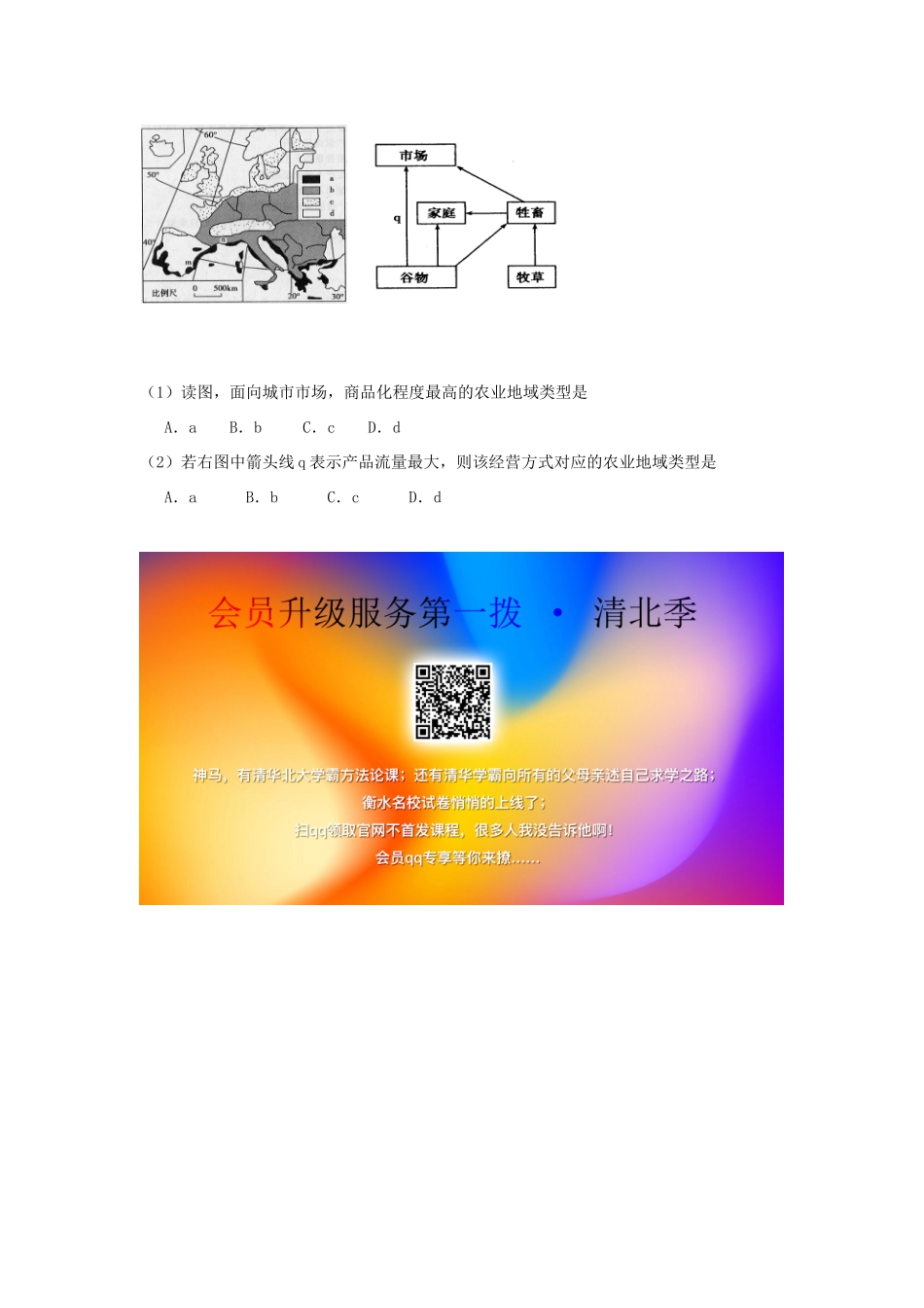 高中地理 管窥发达地区的农业——认识农业地域类型（二）学案（含解析）新人教版-新人教版高一全册地理学案_第3页